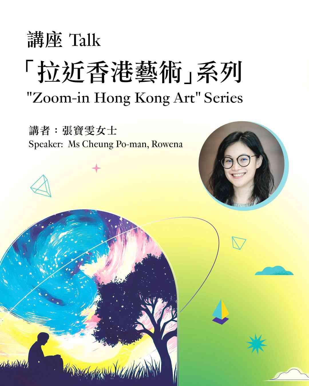 尖沙咀香港艺术馆｜「拉近香港艺术」讲座系列 —— 艺术教育的多元面向：开启童年的创造力