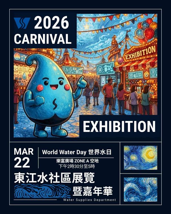 Lok Fu Plaza | Dongjiang Water Community Exhibition and Carnival