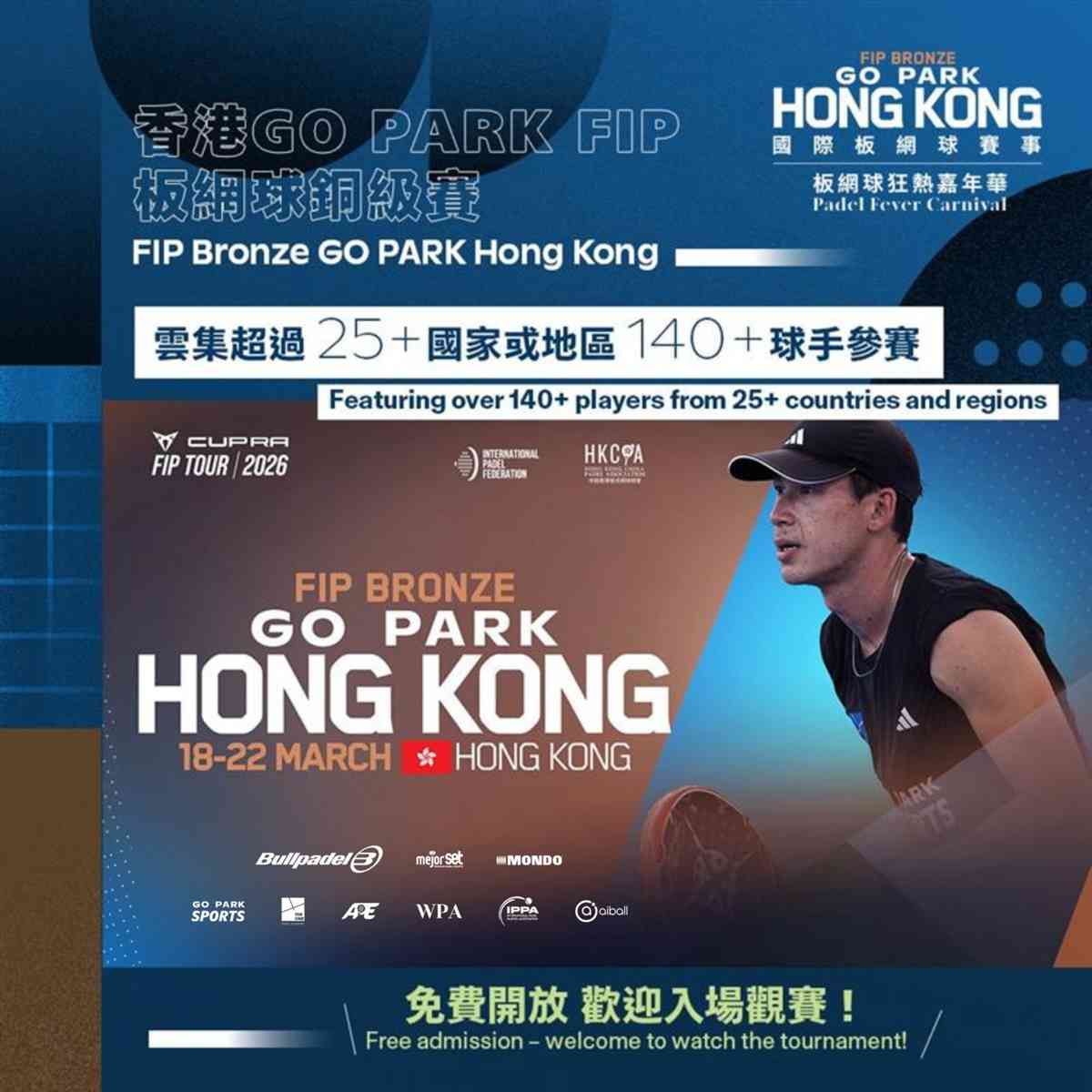 西沙GO PARK｜国际板网球赛事FIP Bronze GO PARK Hong Kong正式开锣！本周末上演准决赛及决赛　诚邀公众免费入场观赏世界级激战