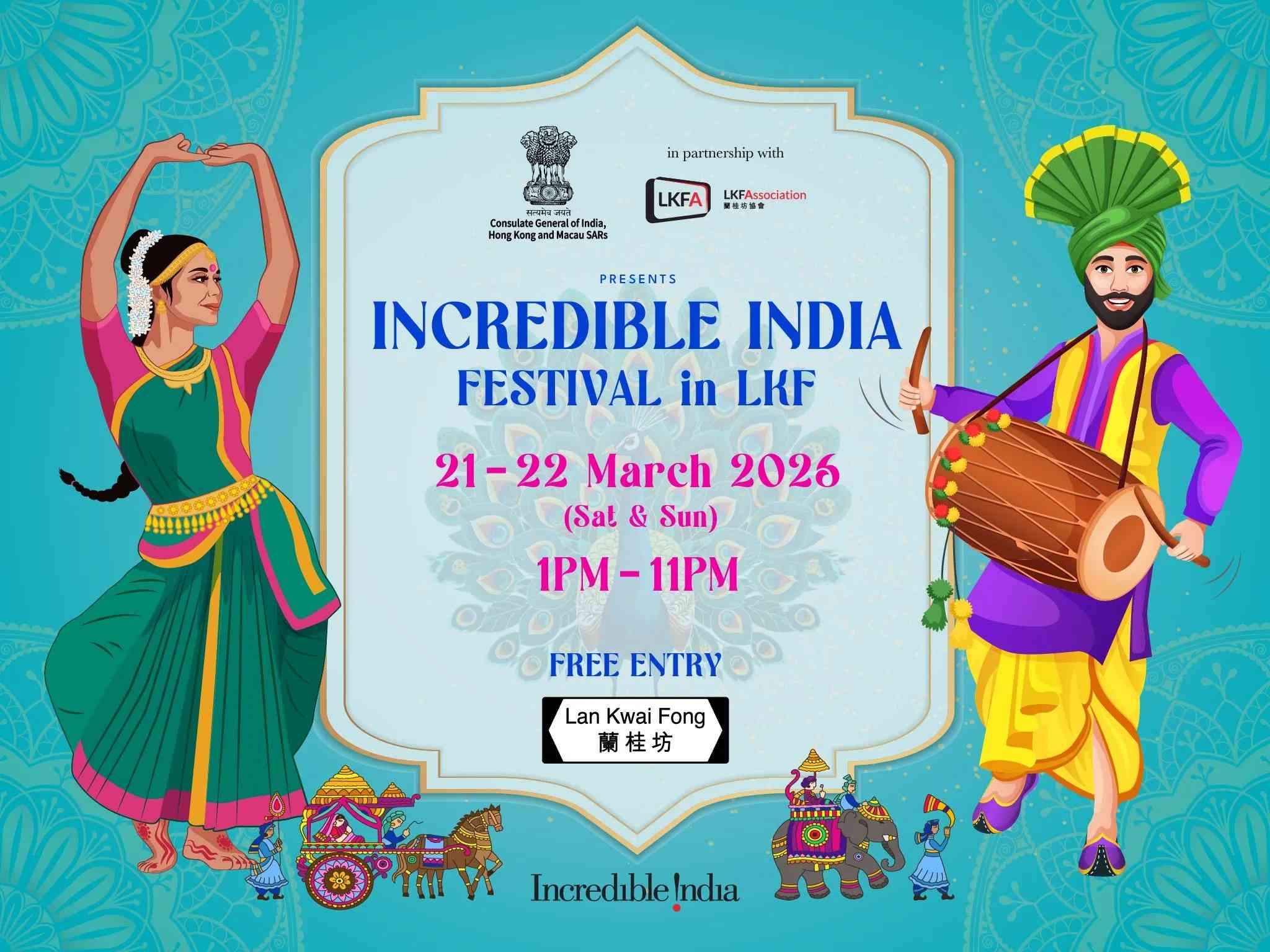 中環蘭桂坊｜蘭桂坊印度節2026