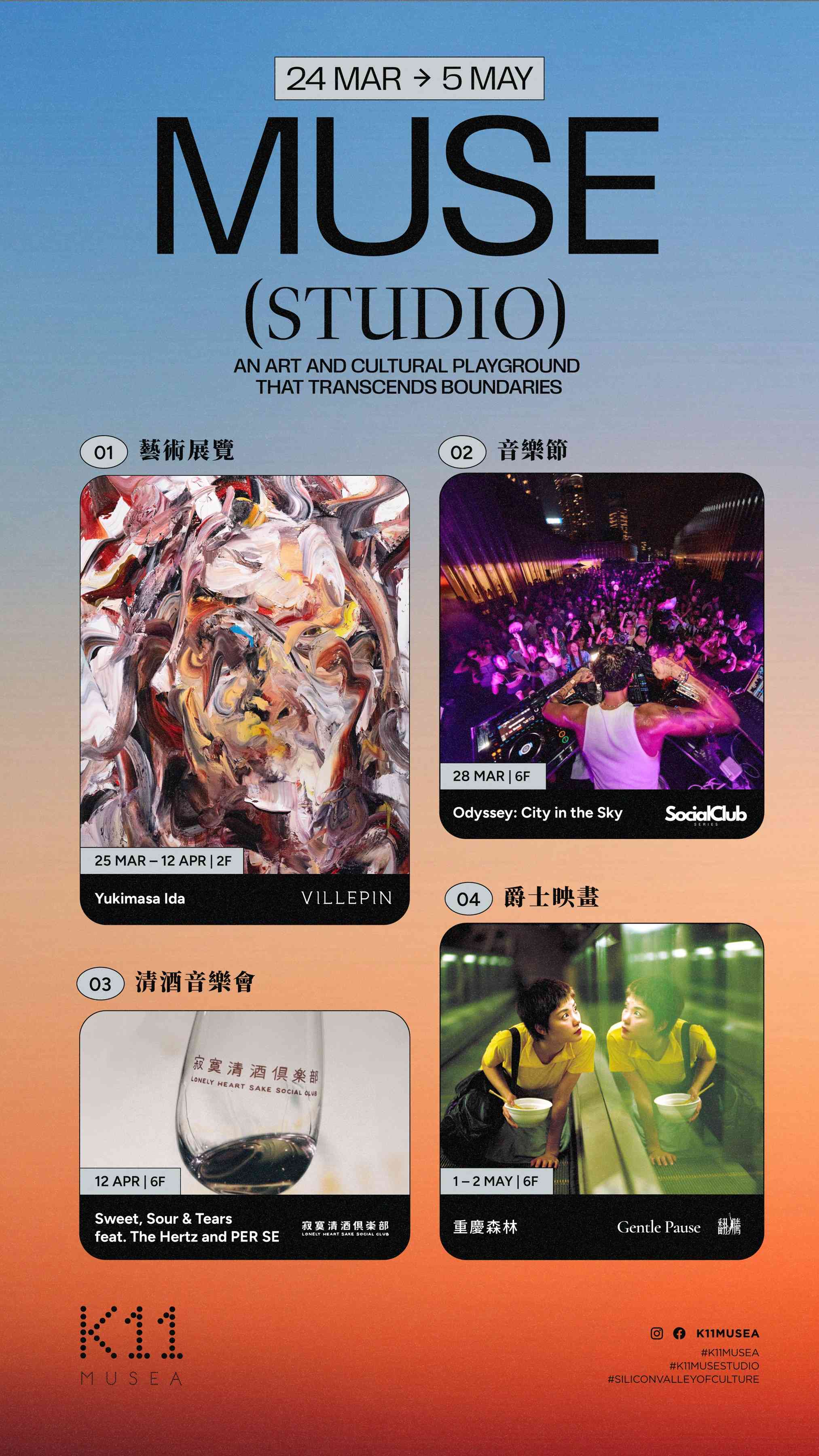 K11 MUSEA｜K11 MUSEA 呈獻藝術、設計與音樂企劃「MUSE STUDIO」 揉合國際當代藝術及維港天際線 打造突破想像的六大文化跨界體驗