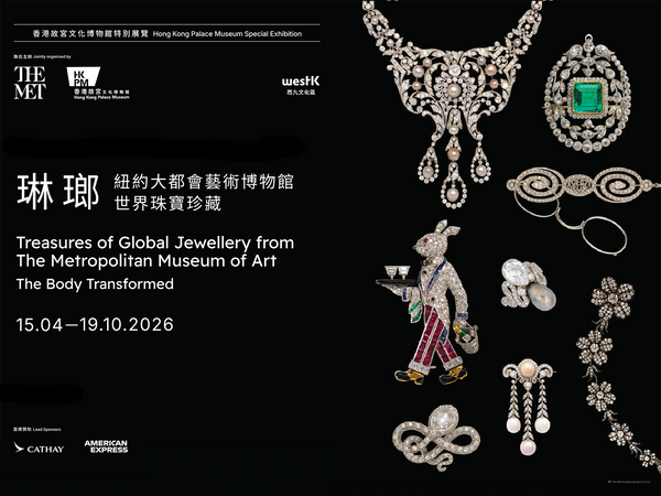 香港故宫文化博物馆｜琳琅 ─ ─ 纽约大都会艺术博物馆世界珠宝珍藏