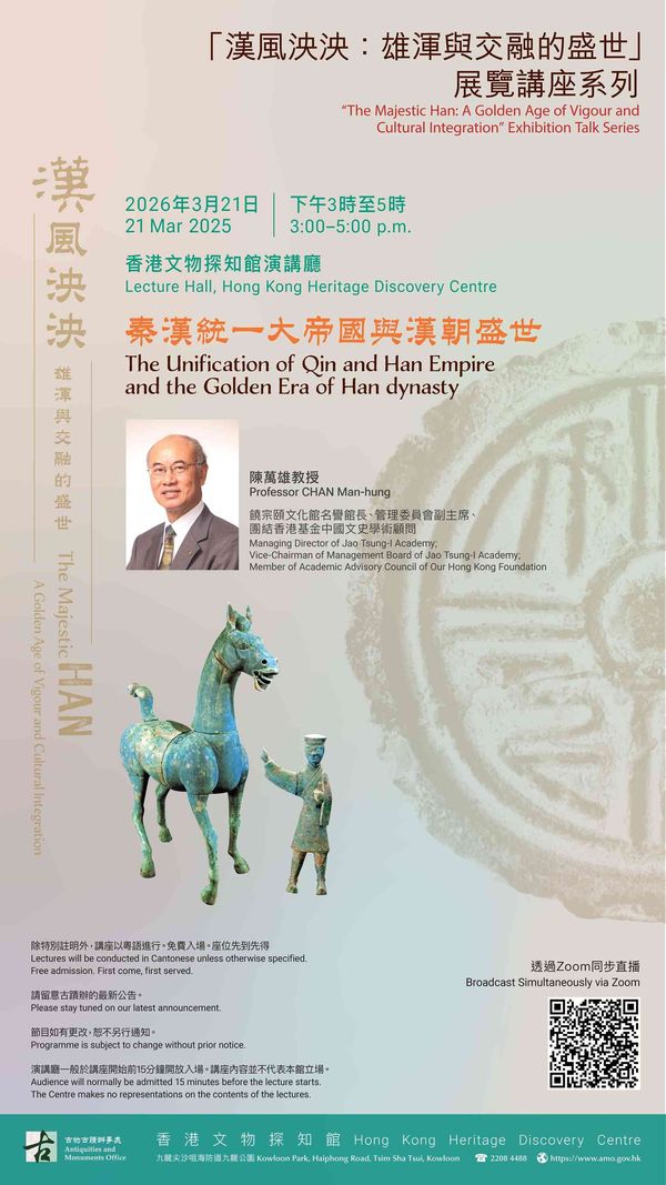 Tsim Sha Tsui Hong Kong Heritage Discovery Centre | The Unification of Qin and Han Empire and the Golden Era of Han dynasty