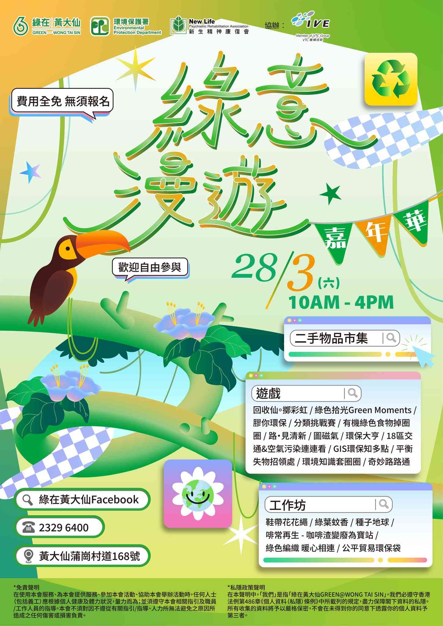Green in Wong Tai Sin | Green Walk Carnival