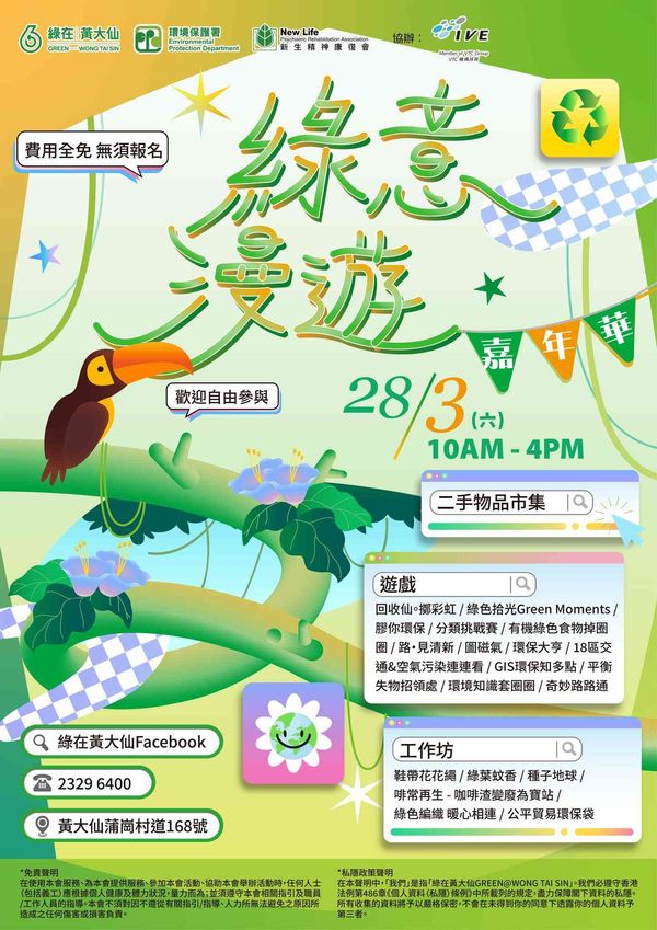 Green in Wong Tai Sin | Green Walk Carnival