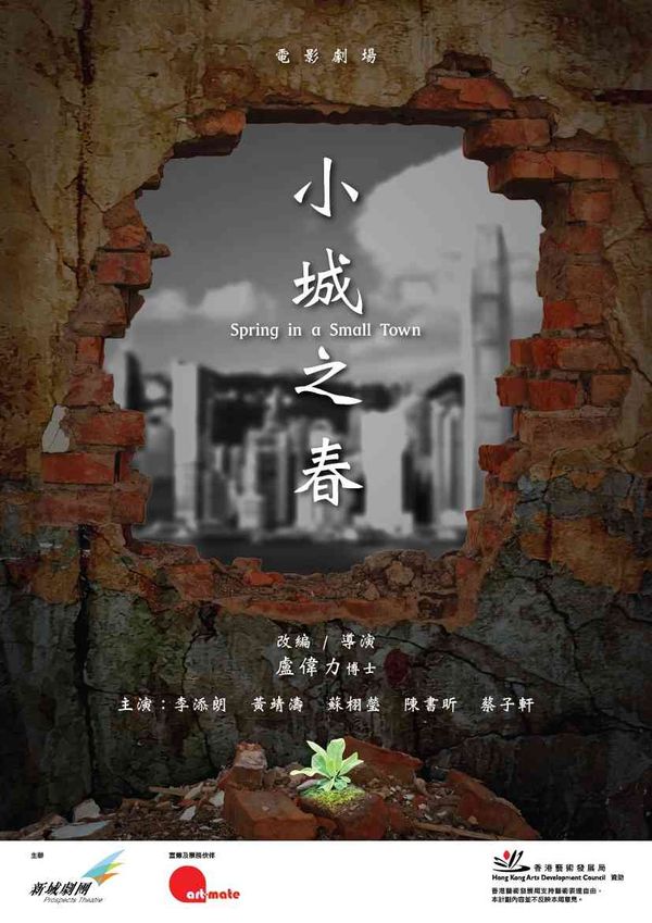 Shek Kip Mei Jockey Club Black Box Theatre | Play 'Spring in a Small Town'