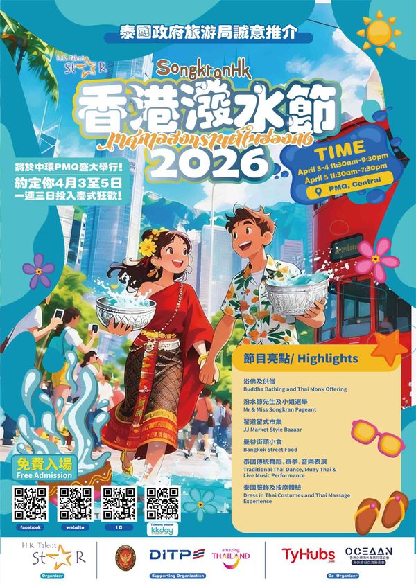 Central PMQ, Hong Kong Songkran Festival 2026