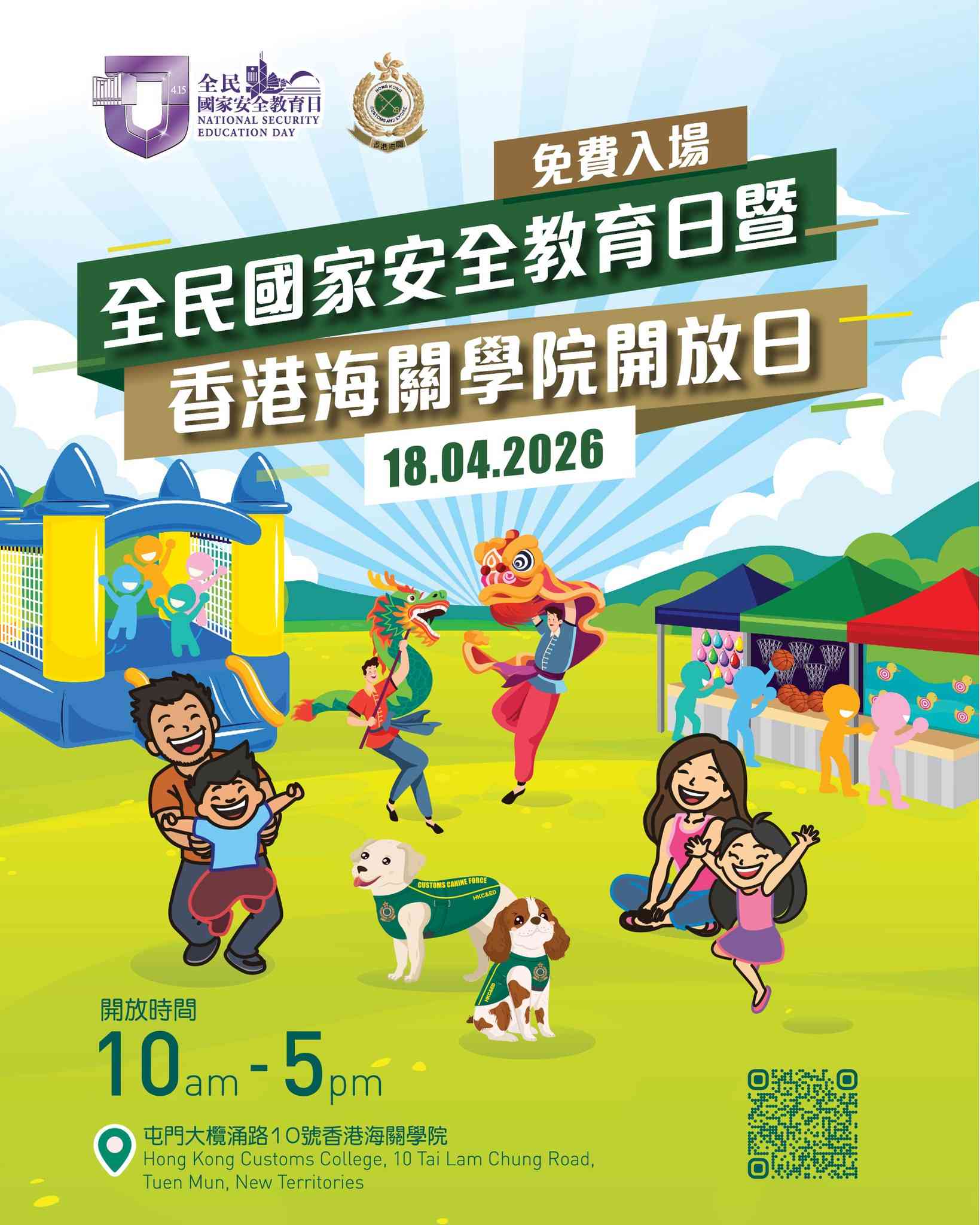 屯门香港海关学院｜全民国家安全教育日暨香港海关学院开放日2026