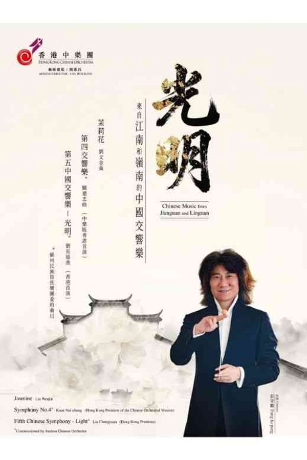 The Hong Kong Cultural Centre in Tsim Sha Tsui | HKCO: Chinese Music from Jiangnan and Lingnan