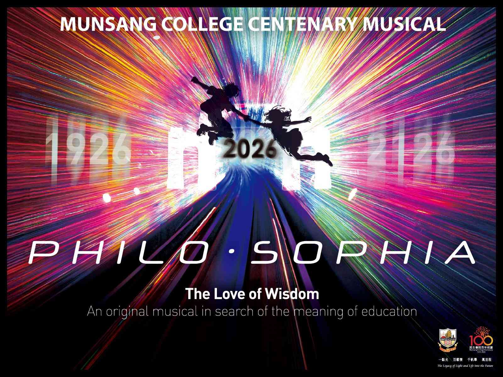 西九文化区戏曲中心｜民生书院百周年校庆原创英语音乐剧《PHILO・SOPHIA》
