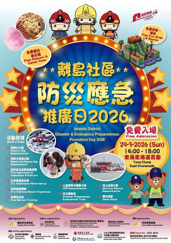 Tung Chung East Promenade | Islands District Community Disaster Preparedness and Emergency Response Promotion Day 2026
