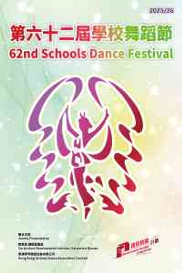 Sha Tin Town Hall |  62nd Schools Dance Festival Winners' Performance cum Prize Presentation Ceremony