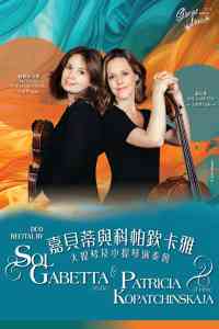 中環香港大會堂｜嘉貝蒂與科帕欽卡雅大提琴及小提琴演奏會