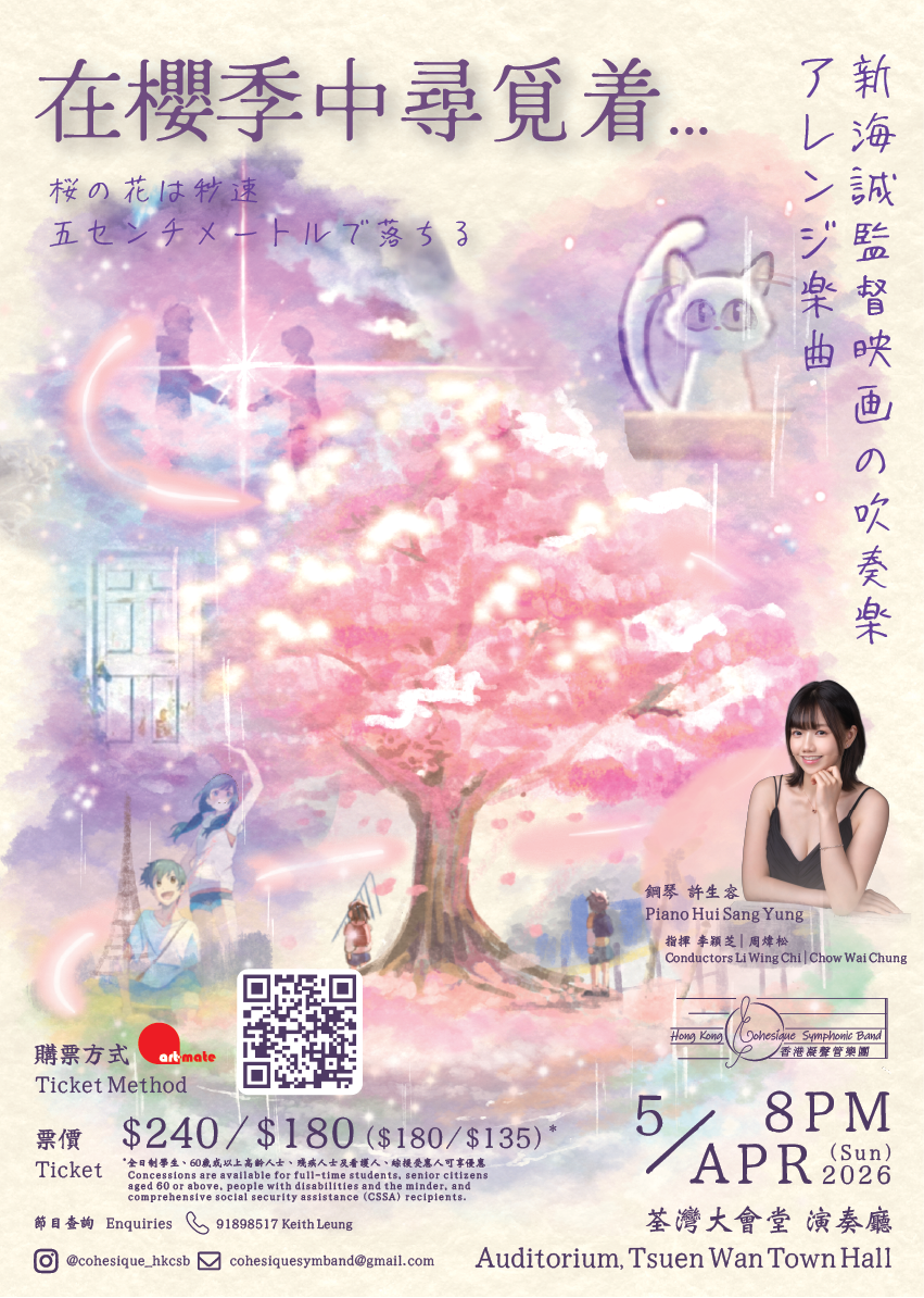 荃湾大会堂｜在樱季中寻觅着⋯