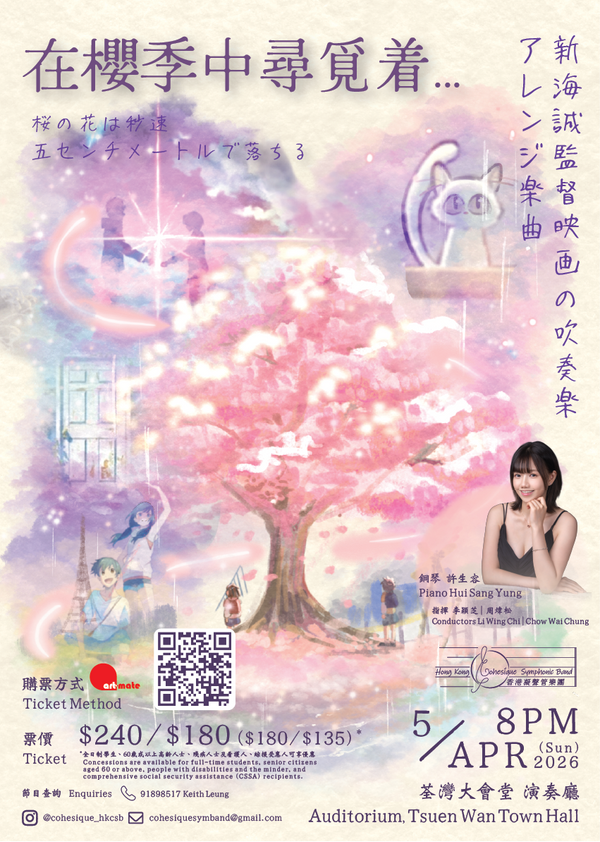 Tsuen Wan Town Hall | Season of Blossoms
