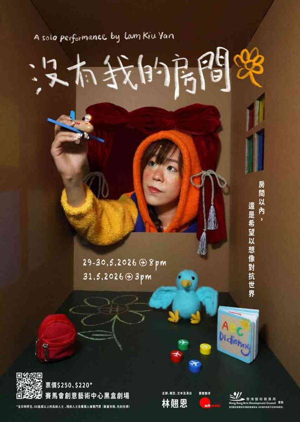 Shek Kip Mei Jockey Club Black Box Theatre | Theatre: A Room Without Myself