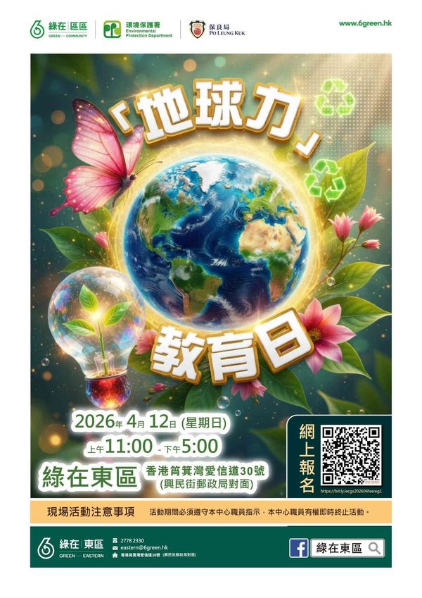 Green in Eastern District |'Earth Power' Education Day