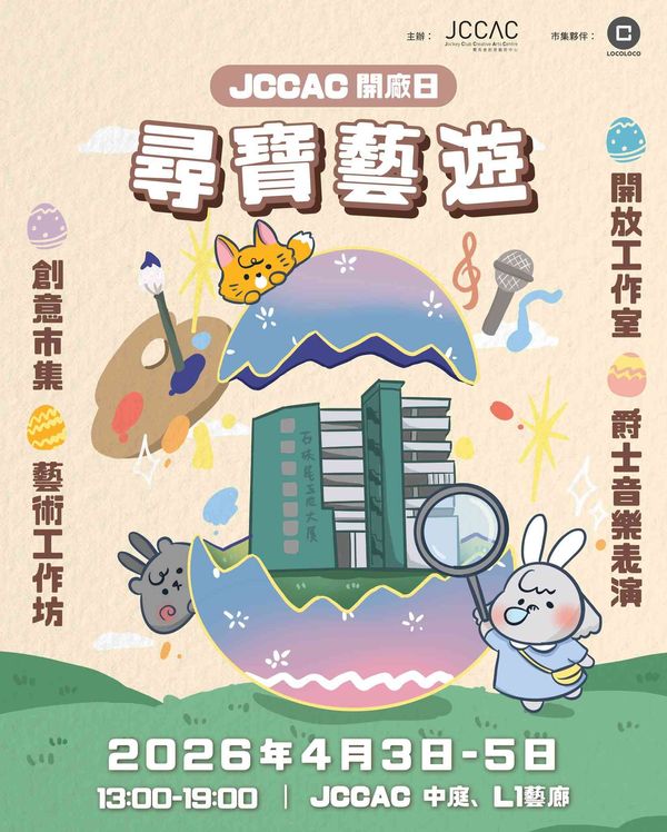 Shek Kip Mei Jockey Club Creative Arts Centre | JCCAC Open Studios Day 2026: Art Treasure Hunt