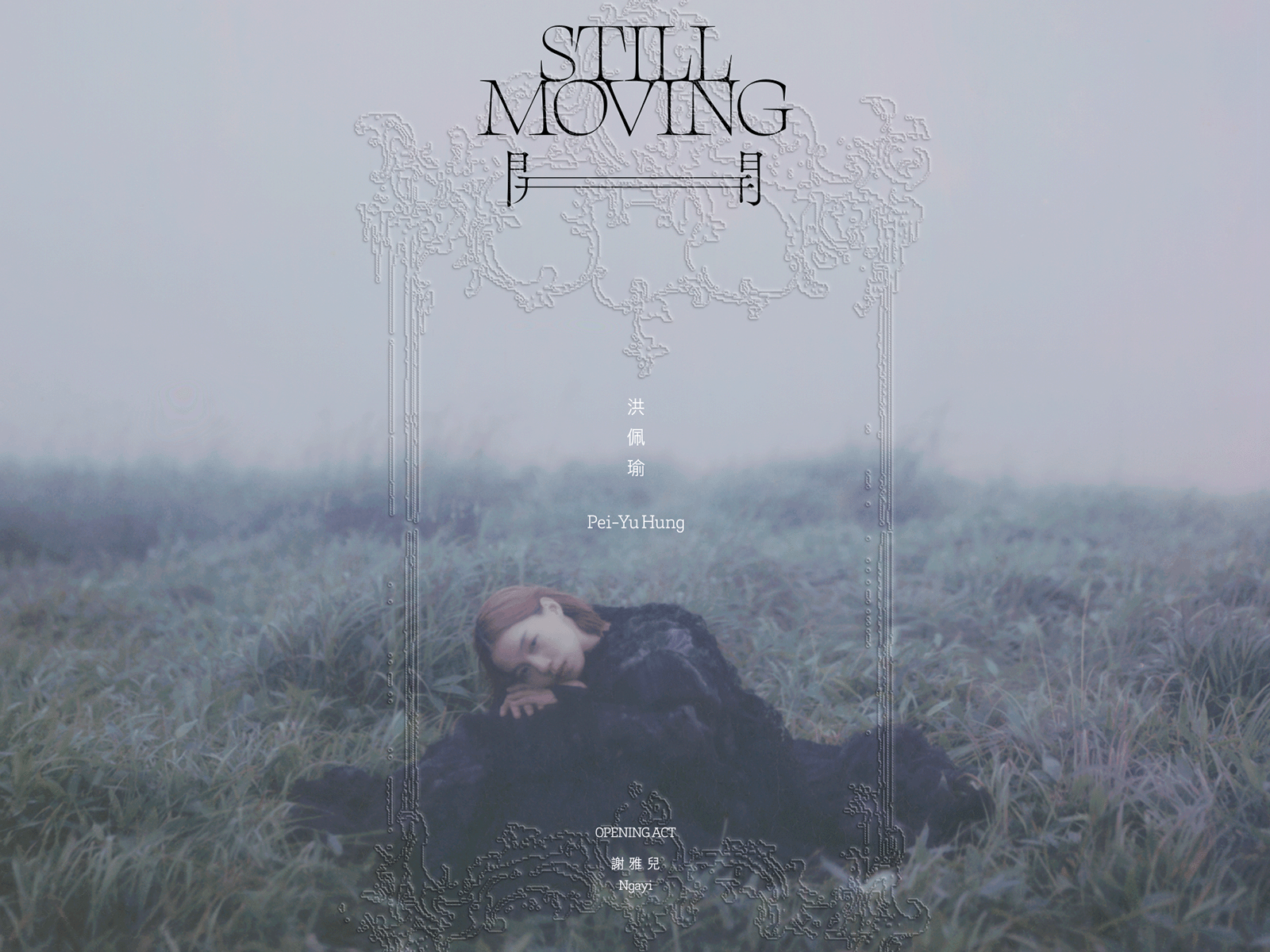 西九文化区自由空间细盒｜2026洪佩瑜《开》演唱会 —— 香港场