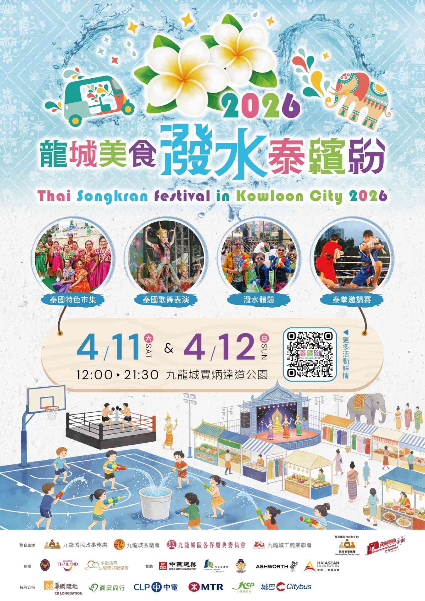 九龍城賈炳達道公園｜龍城美食潑水泰繽紛 2026