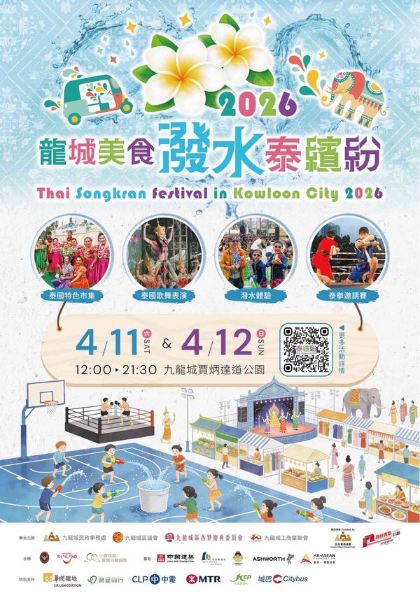 九龍城賈炳達道公園|龍城美食潑水泰繽紛 2026