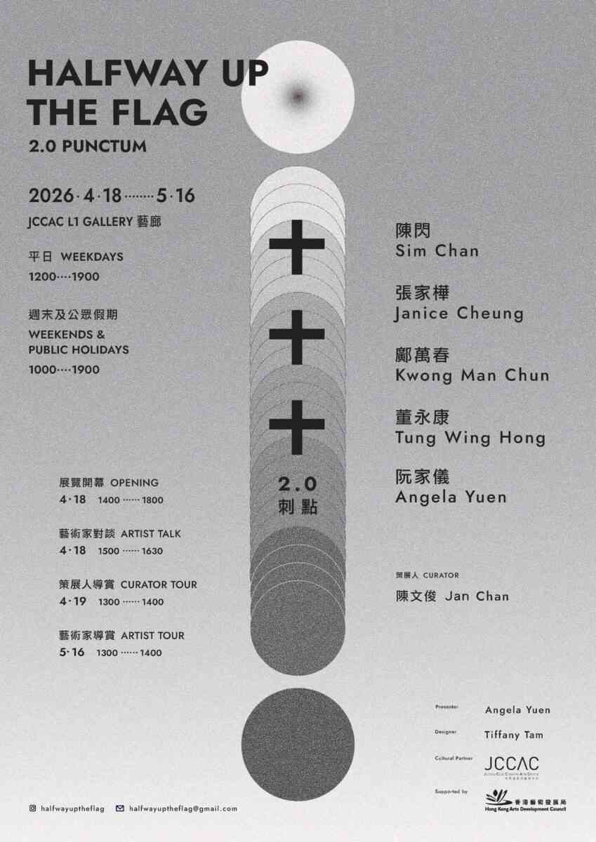 石硤尾賽馬會創意藝術中心｜十十十 2.0：《刺點》視覺藝術展