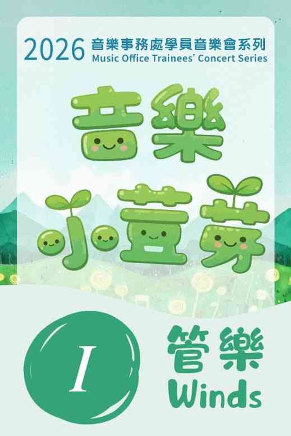 Sha Tin Town Hall | 2026 