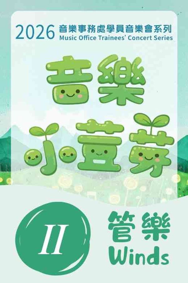 Sha Tin Town Hall | 2026 