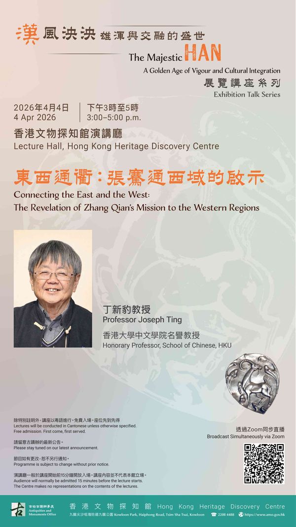 Tsim Sha Tsui Hong Kong Heritage Discovery Centre | Connecting the East and the West: The Revelation of Zhang Qian’s Mission to the Western Regions