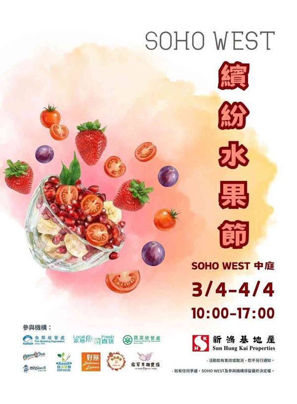 SOHO WEST, Cheung Sha Wan | 'Fish / Vegetable Marketing Board' X SOHO WEST Colorful Fruit Festival