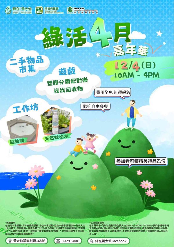 Green in Wong Tai Sin | Green Living April Carnival