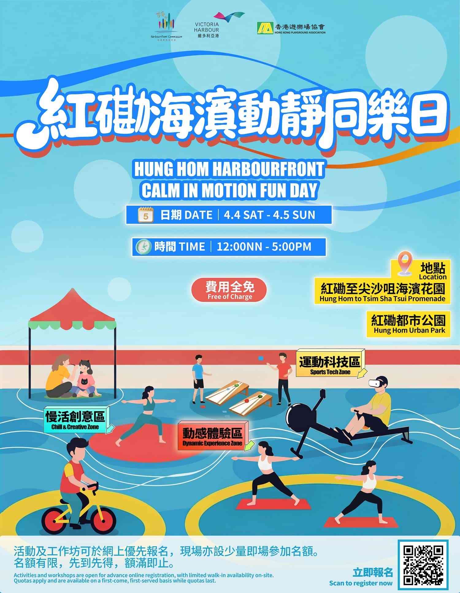紅磡都市公園｜「動靜皆宜・全民同樂」紅磡海濱動靜同樂日