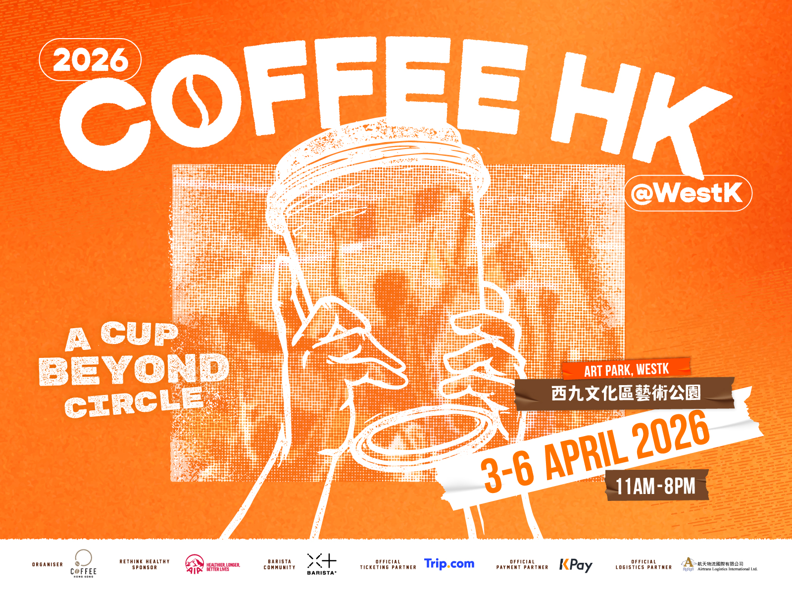西九文化區藝術公園｜2026 Coffee Hong Kong