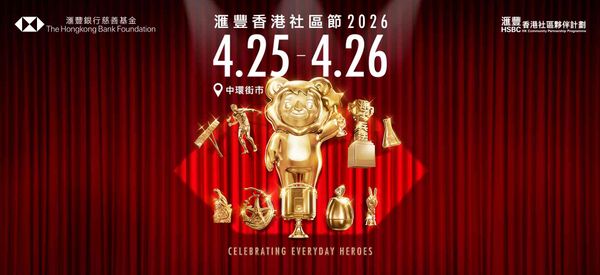 Central Market | HSBC Hong Kong Community Festival Invites All Hong Kong Citizens to Cheer for 21 Community Projects, Complete Tasks in Central Market to Redeem Limited Edition Night Lights or Phone Straps