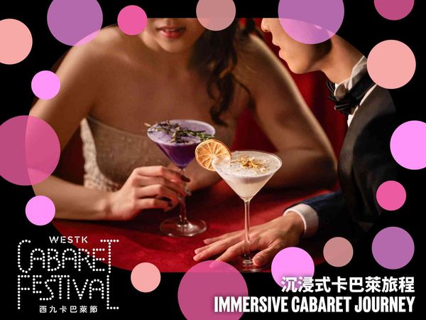 Xiqu Centre, West Kowloon Cultural District | WestK Cabaret Festival: Immersive Cabaret Journey – Memoria