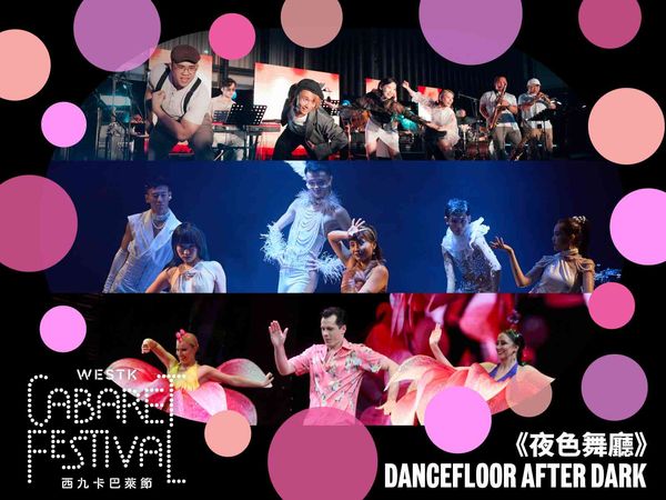 Xiqu Centre, West Kowloon Cultural District | WestK Cabaret Festival: Dancefloor After Dark
