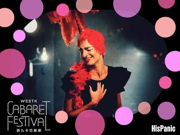 西九文化區戲曲中心｜西九卡巴萊節：HisPanic《西班牙卡巴萊──Copla教室》