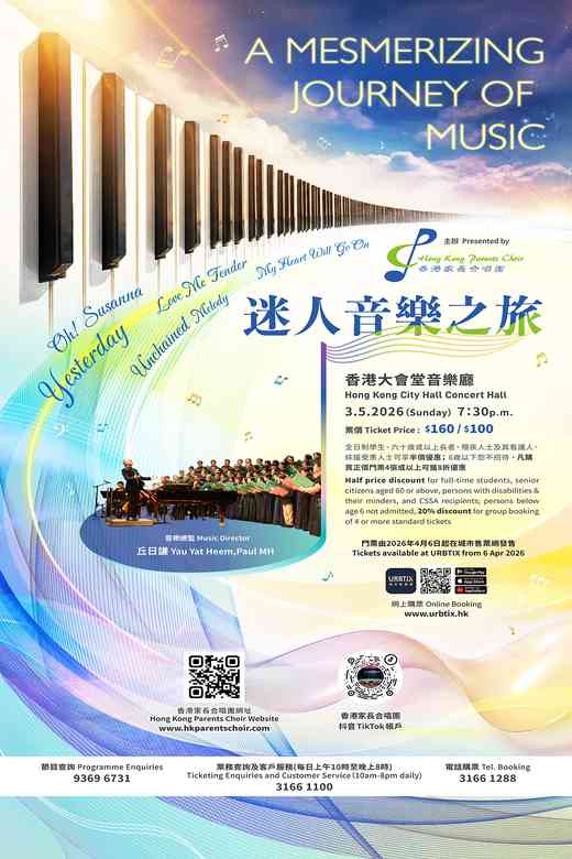 香港大会堂｜迷人音乐之旅