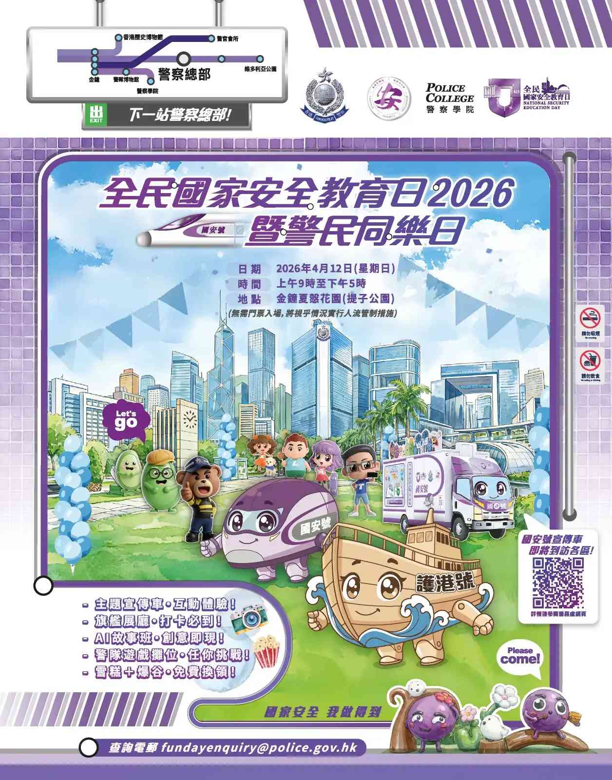 金鐘夏慤花園「提子公園」｜全民國家安全教育日2026暨警民同樂日