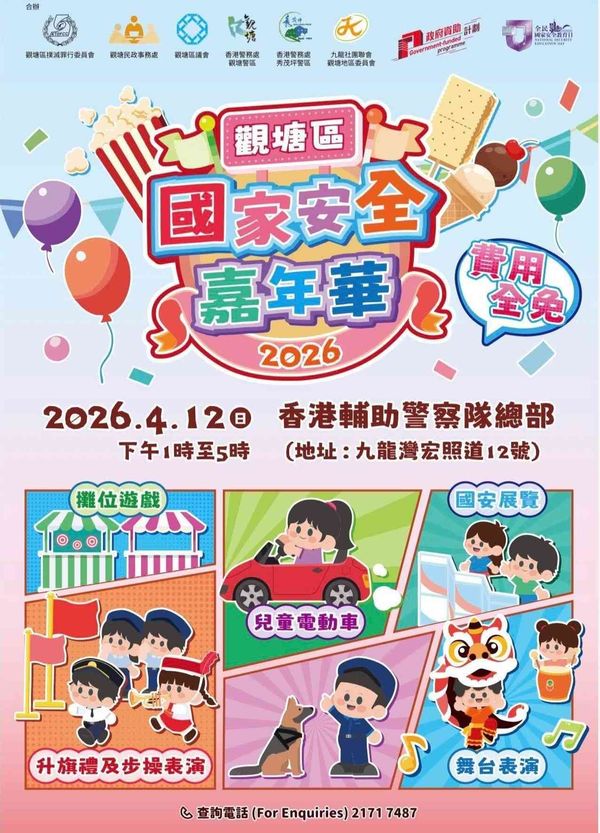 Kowloon Bay Hong Kong Auxiliary Police Force Headquarters | Kwun Tong District National Security Carnival 2026