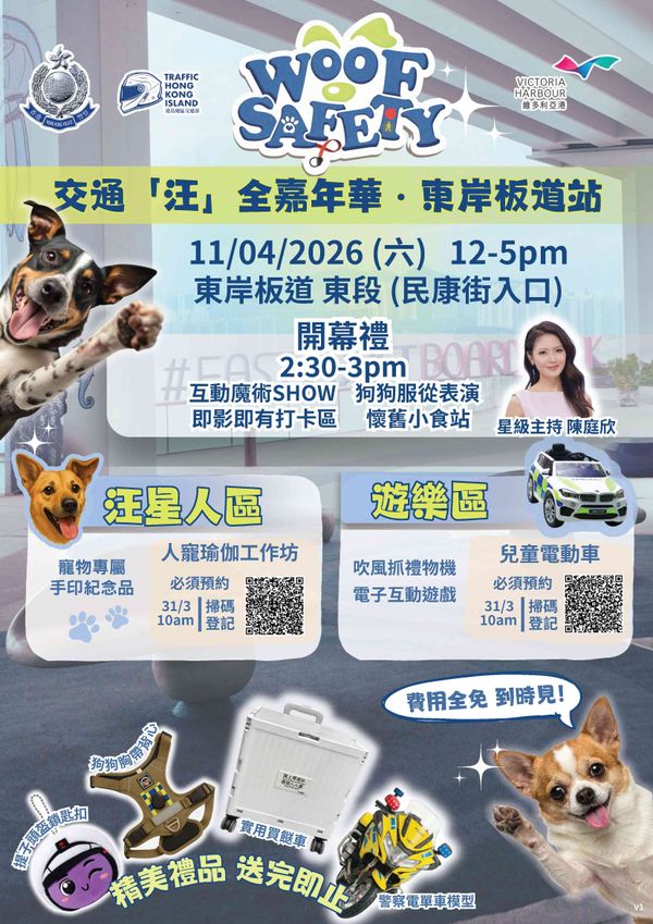 北角東岸板道（東段）｜交通「汪」全嘉年華 ‧ 東岸板道站