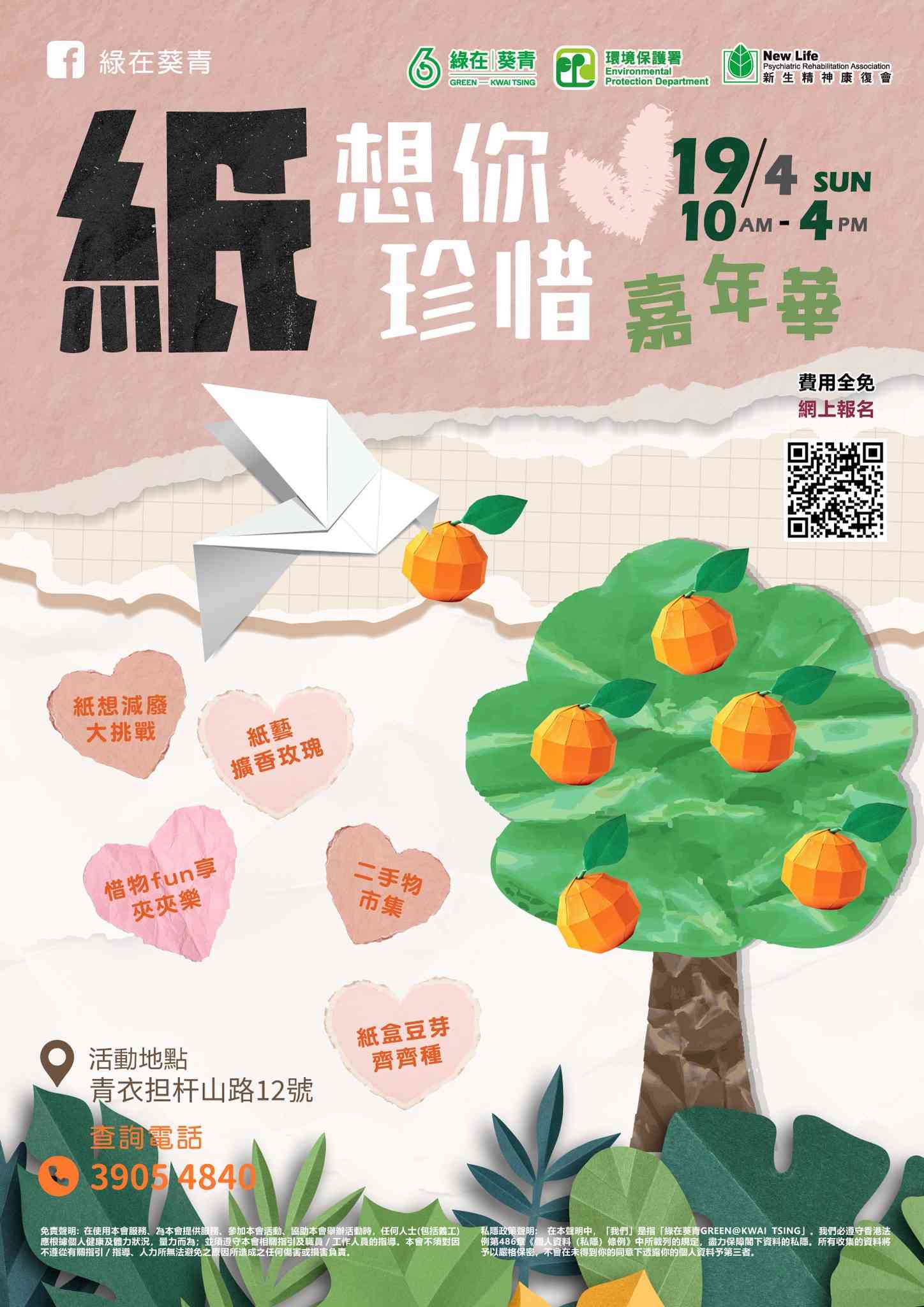 Green in Kwai Tsing | Cherish Paper Carnival