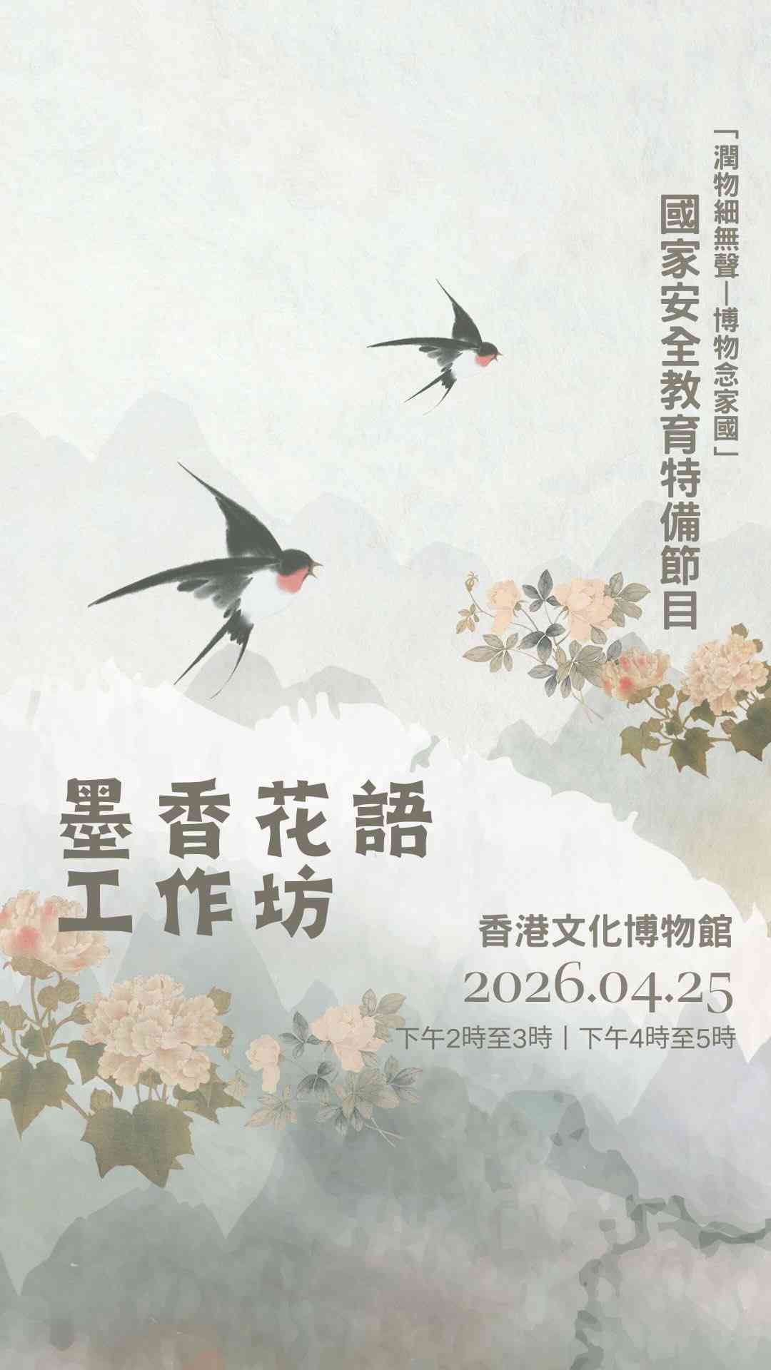 沙田香港文化博物館｜墨香花語工作坊