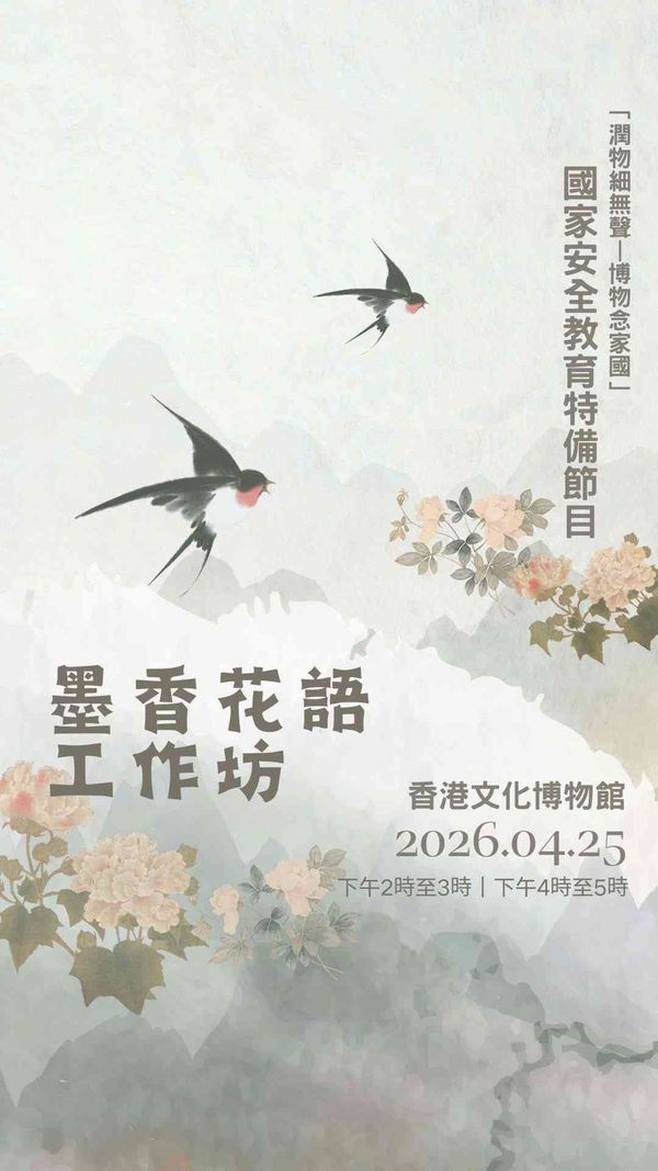 Sha Tin Hong Kong Heritage Museum|Petals and Ink: Handmade Gift Card Workshop