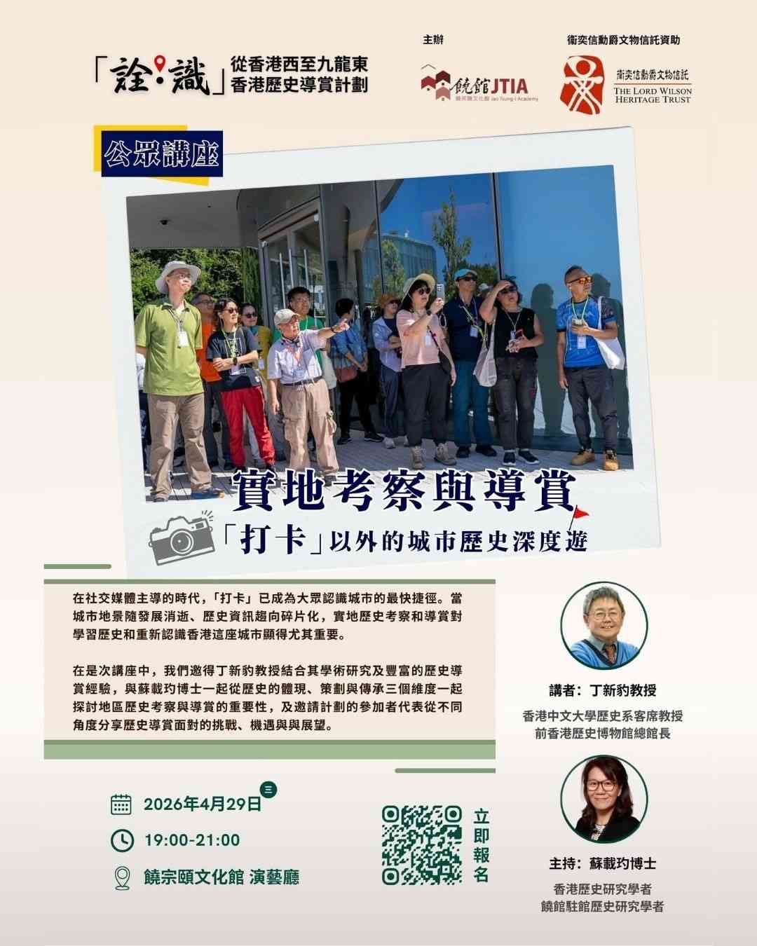 饒宗頤文化館｜【「詮·識」香港歷史導賞計劃 ─ ─ 從香港西至九龍東】公眾講座：實地考察與導賞「打卡」以外的城市歷史深度遊