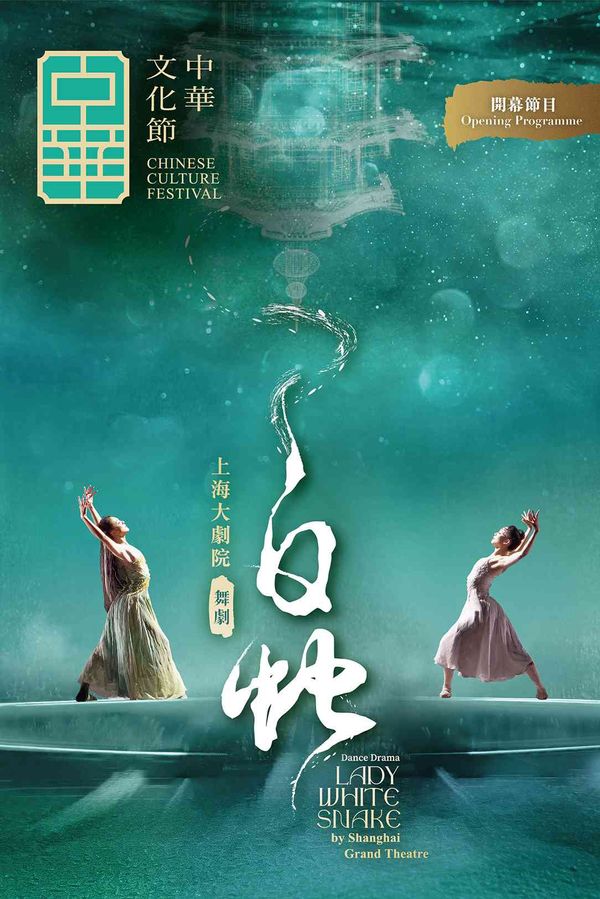 Hong Kong Cultural Centre, Tsim Sha Tsui|Chinese Culture Festival 2026: Dance Drama