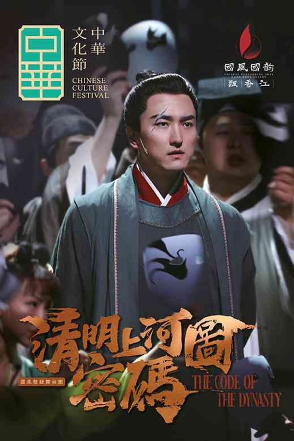 Hong Kong Cultural Centre, Tsim Sha Tsui|Chinese Culture Festival 2026: Drama