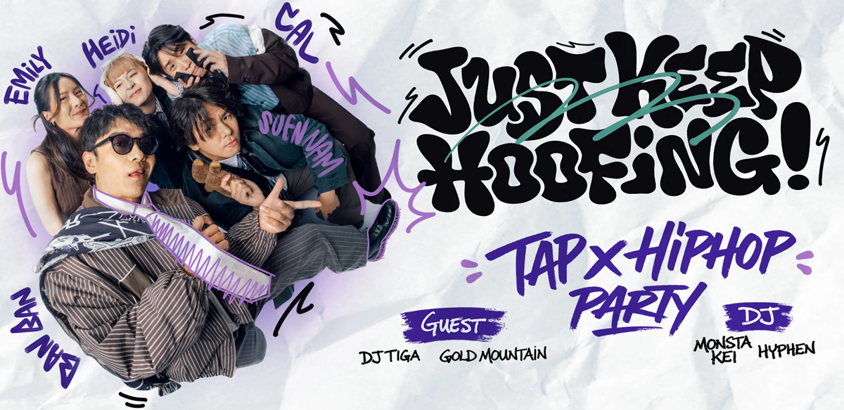 东九文化中心｜STEP OUT Studios x 孙楠 《Just Keep Hoofing!》