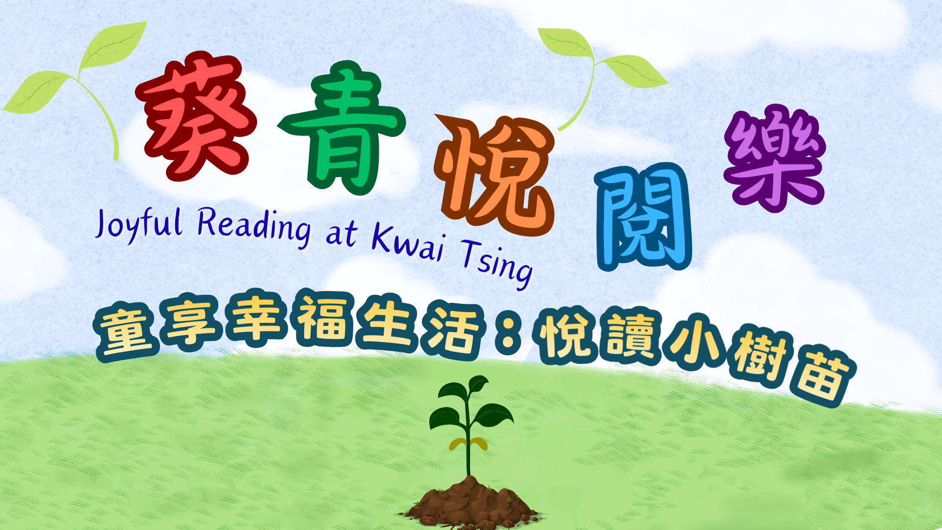 南葵涌公共图书馆｜「面塑技艺」美德小果子面粉公仔亲子工作坊
