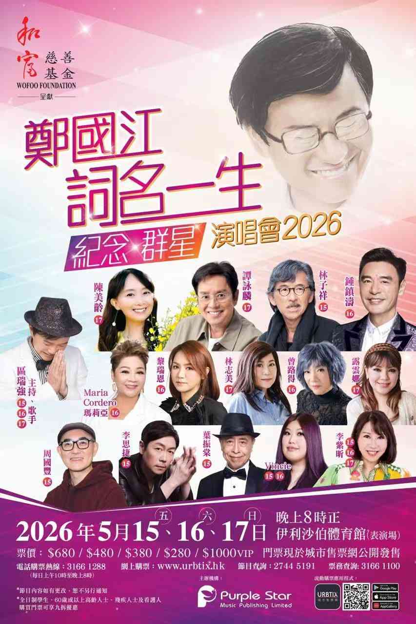 Elizabeth Stadium | Cheng Sir & Friends In Concert 2026